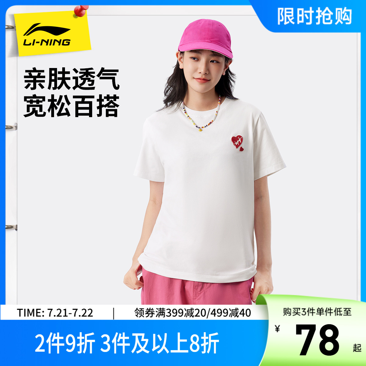 李宁短袖女士夏季2025新款爱心宽松上衣休闲印花T恤女针织运动服
