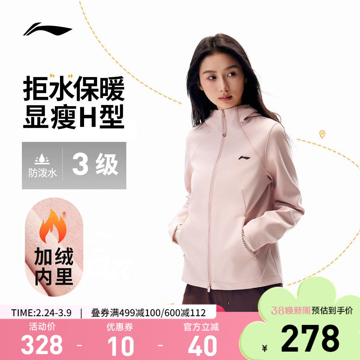 李宁软壳外套女款春季新款户外跑步夹克防风修身加绒保暖运动风衣
