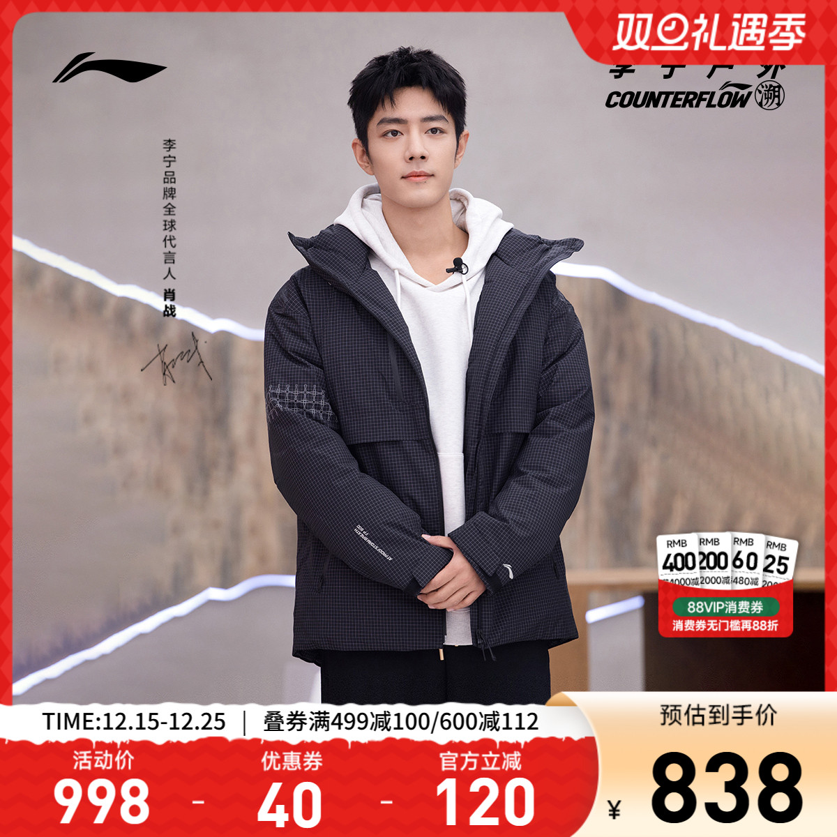 肖战同款李宁CF溯万龙甲羽绒冲锋衣 | 秋冬季男女防风透湿运动服