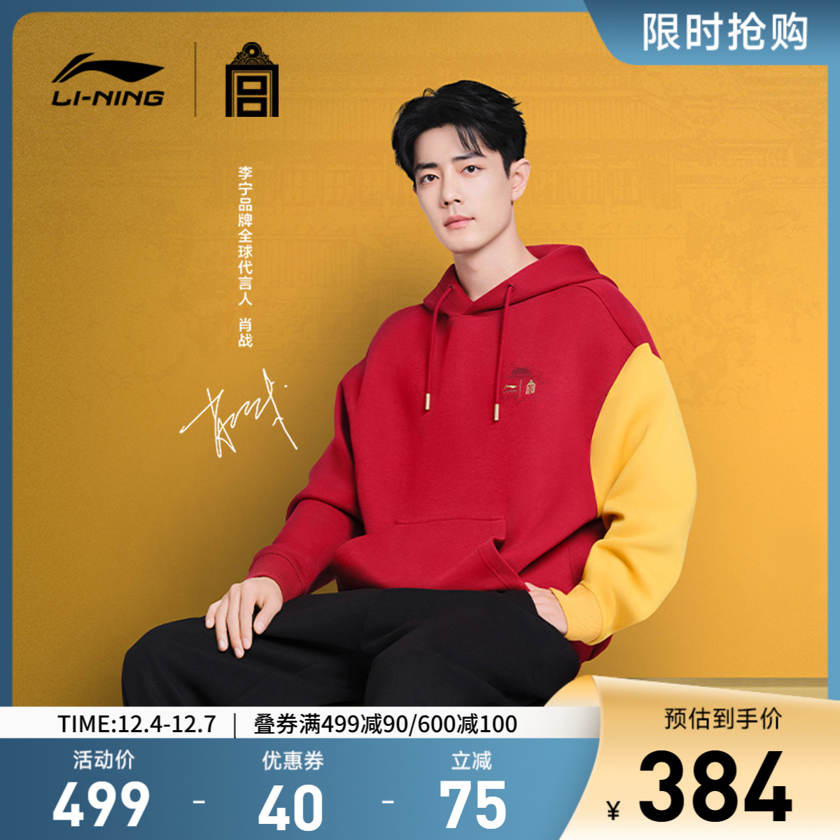 李宁故宫联名男女套头连帽卫衣