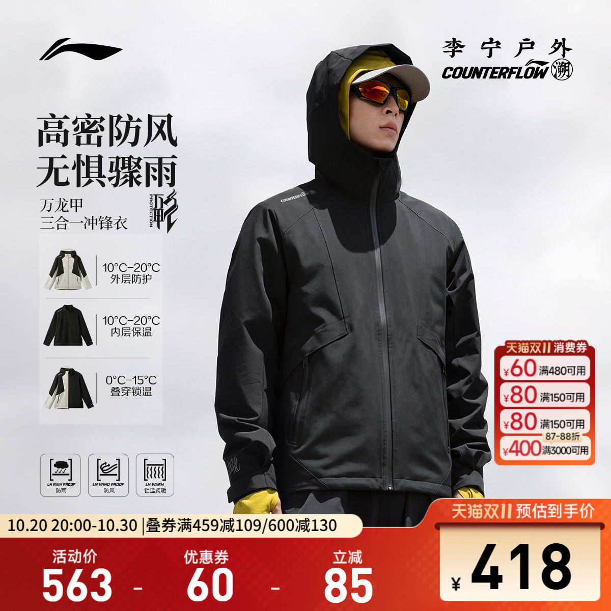 李宁户外CF溯｜万龙甲三合一冲锋衣男2026新款秋季加绒梭织运动服