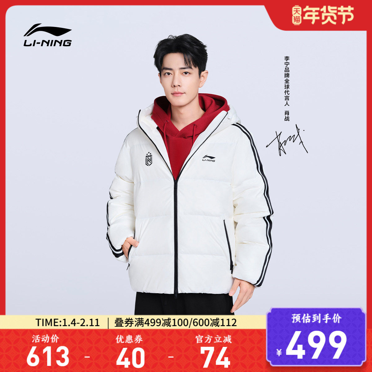 肖战同款李宁火锅羽绒服丨热浪男冬季鸭绒短款情侣保暖女运动外套,运动服/休闲服装,运动羽绒服,淘宝优惠券,粉丝福利购,淘宝优惠卷