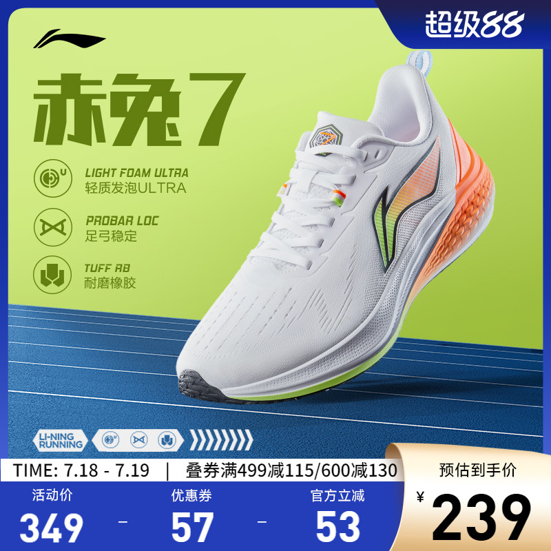李寧赤兔7男子穩定支撐跑步鞋