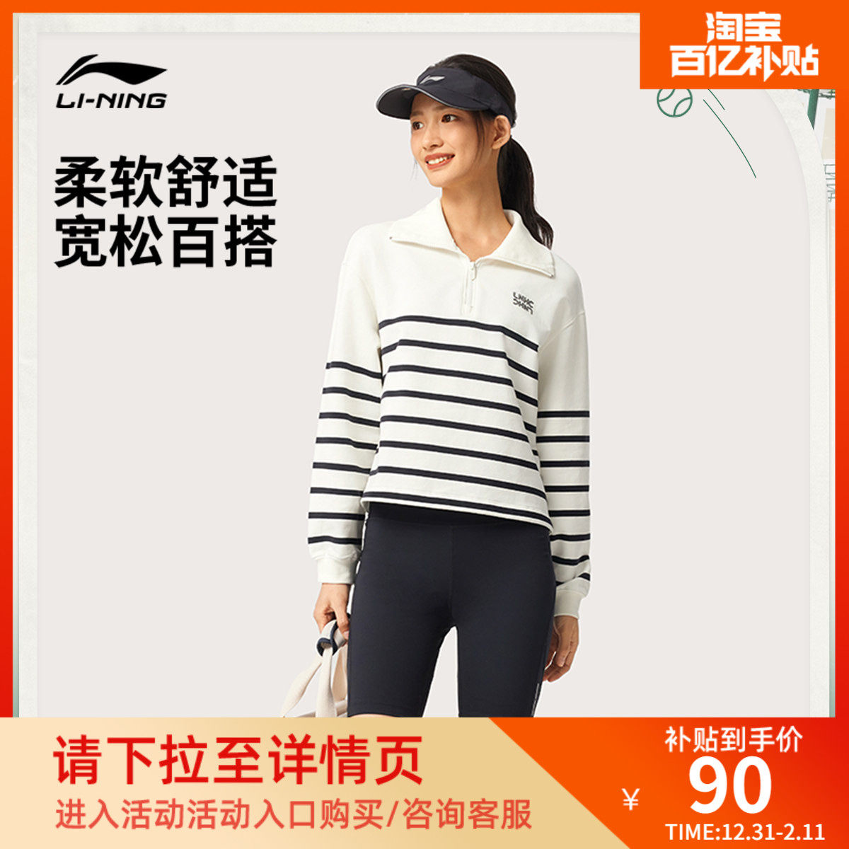 李宁卫衣女士长袖套头衫新款秋冬休闲上衣条纹毛圈翻领长t运动服,运动服/休闲服装,运动卫衣/套头衫,淘宝优惠券,粉丝福利购,淘宝优惠卷