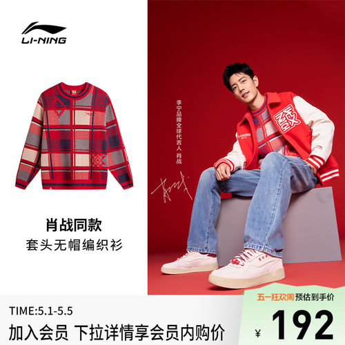 肖战同款李宁男女套头无帽编织衫