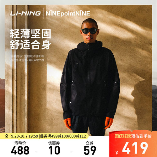 李宁男女同款越野跑冲锋衣