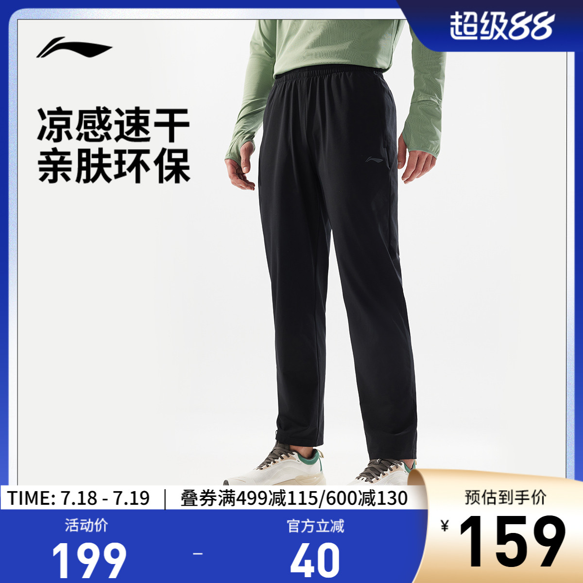 李宁凉爽男卫裤运动裤
