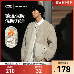 针织经典 李宁CF溯外套男士 茄克保暖宽松秋冬季 长袖 休闲运动服 开衫