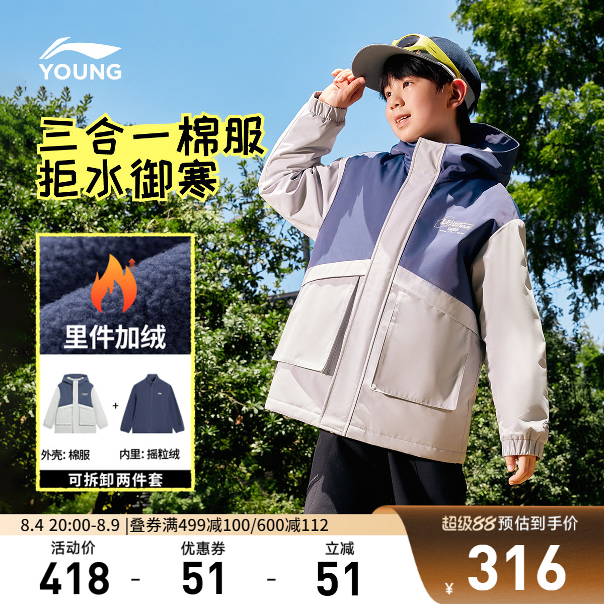 李宁童男女同款三合一短棉服套装