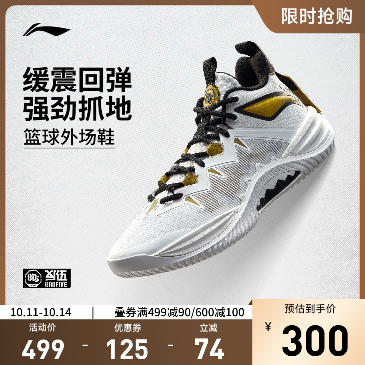 李宁暴风10男子篮球鞋
