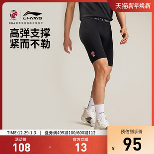 男士 运动裤 2025新款 弹力紧身短裤 夏季 李宁CBA专业篮球系列健身裤