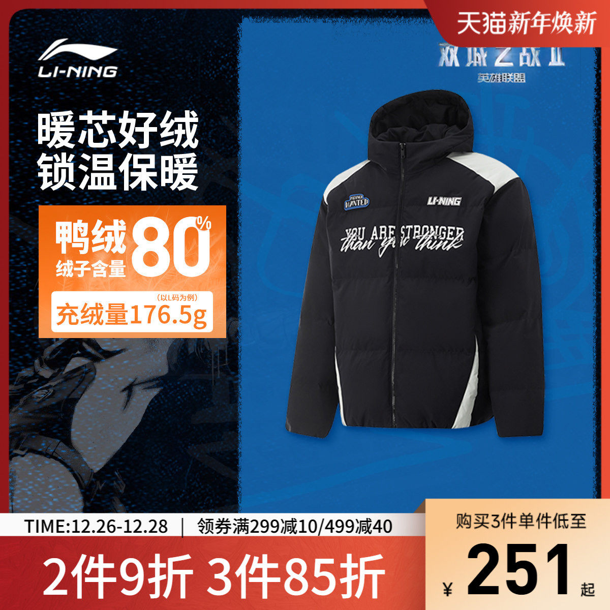 李宁 x 英雄联盟双城之战联名系列短款短羽绒服男女春鸭绒运动服