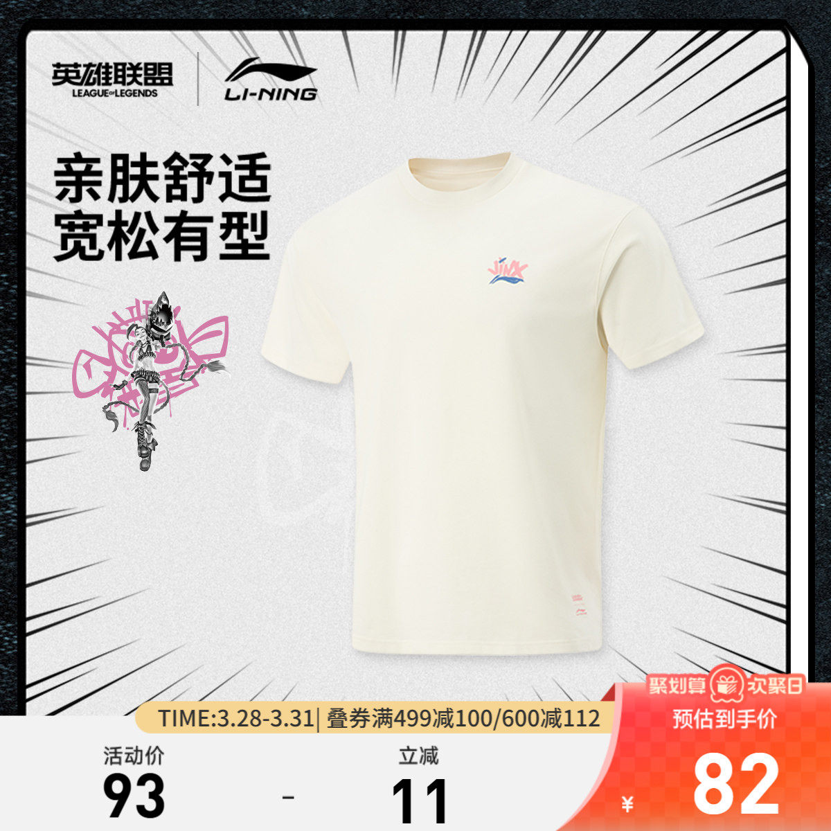 李宁 x 英雄联盟金克丝联名系列短袖T恤男女新款夏季针织运动服