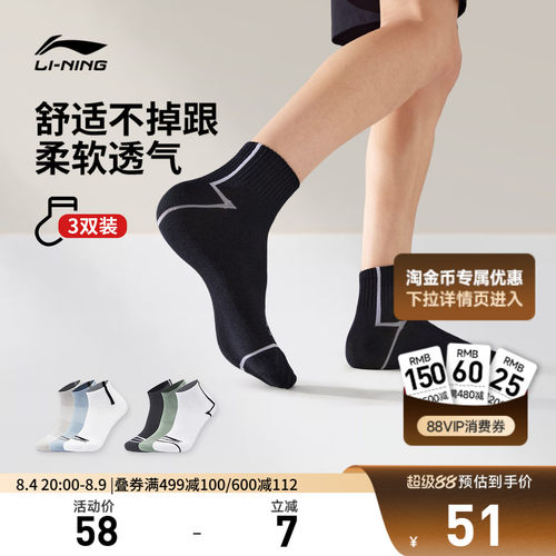 李宁短筒男女同款短袜运动袜