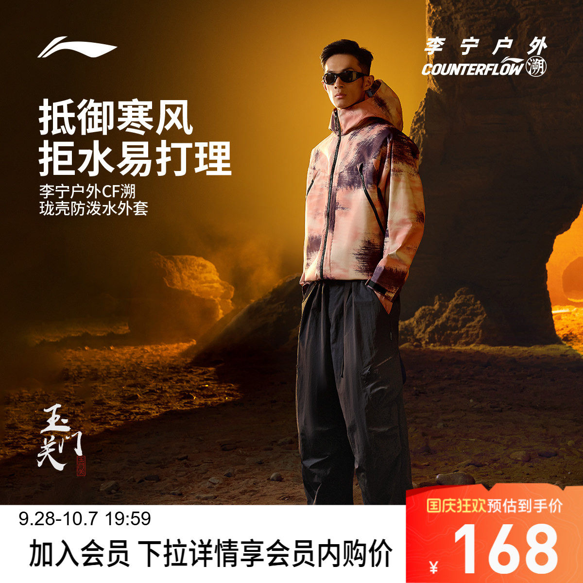 李宁CF宽松连帽男防护珑壳外套