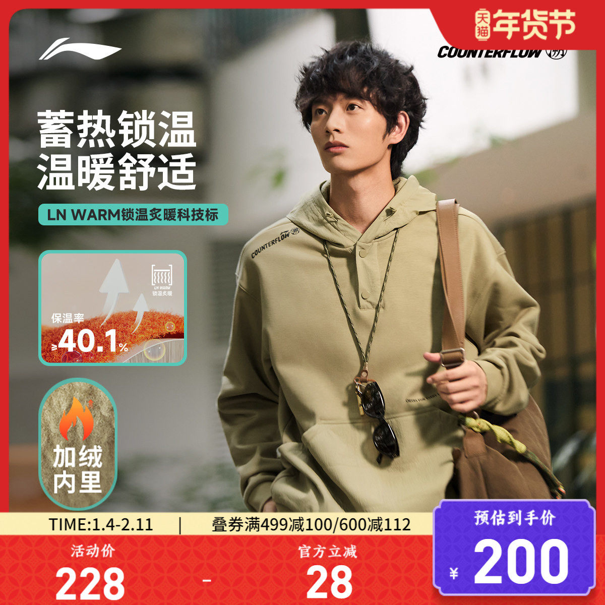 李宁户外CF溯丨卫衣男女士秋季新款连帽宽松加绒保暖针织运动服,运动服/休闲服装,运动卫衣/套头衫,淘宝优惠券,粉丝福利购,淘宝优惠卷