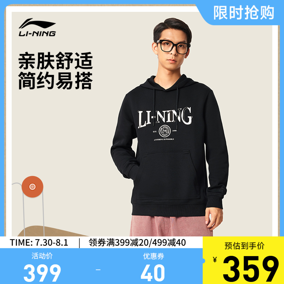李宁连帽男印花休闲套头连帽卫衣
