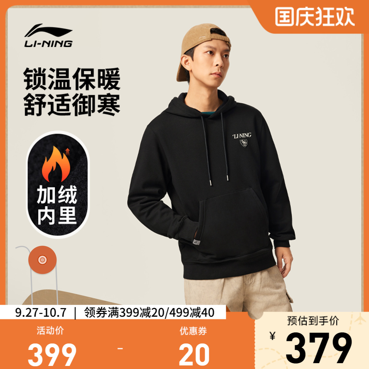 李宁连帽男休闲套头连帽卫衣