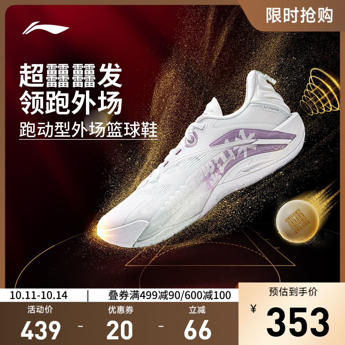 李宁游击1SUPER低帮男䨻篮球鞋