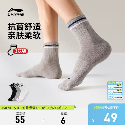 李宁中筒男女同款中袜长袜运动袜