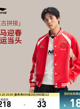 李宁日进斗金棒球领男针织外套