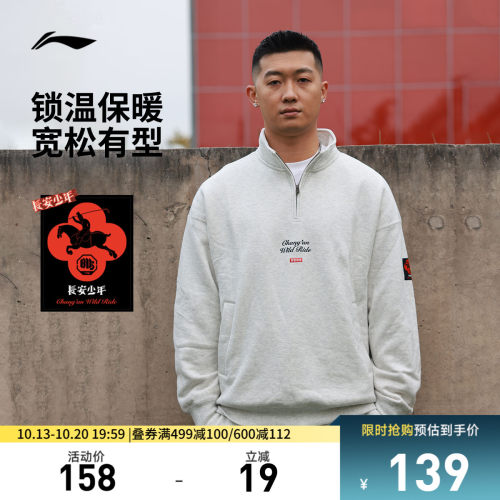 李宁长安少年宽松男套头无帽卫衣
