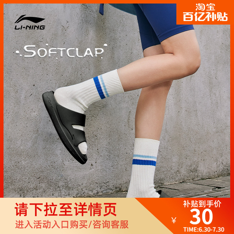 李宁SOFTCLAP男女潮流拖鞋