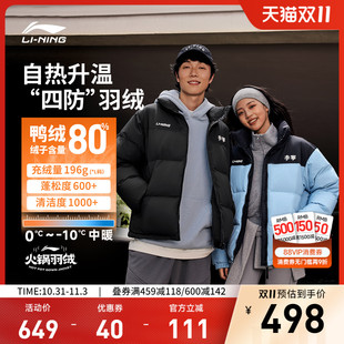 上衣情侣保暖棉服户外运动外套女 鸭绒短款 李宁火锅羽绒服 男冬季