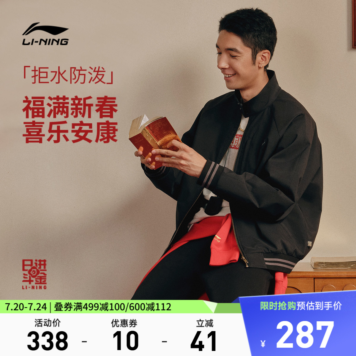 李宁日进斗金丨棉服男春季2026新款哈灵顿夹克新年外套马年运动服