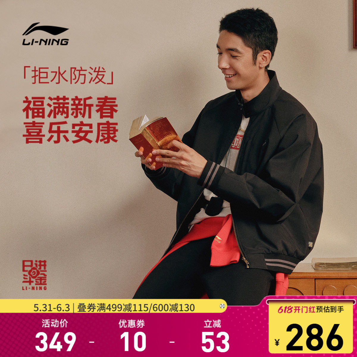 李宁日进斗金丨棉服男春季2026新款哈灵顿夹克新年外套马年运动服