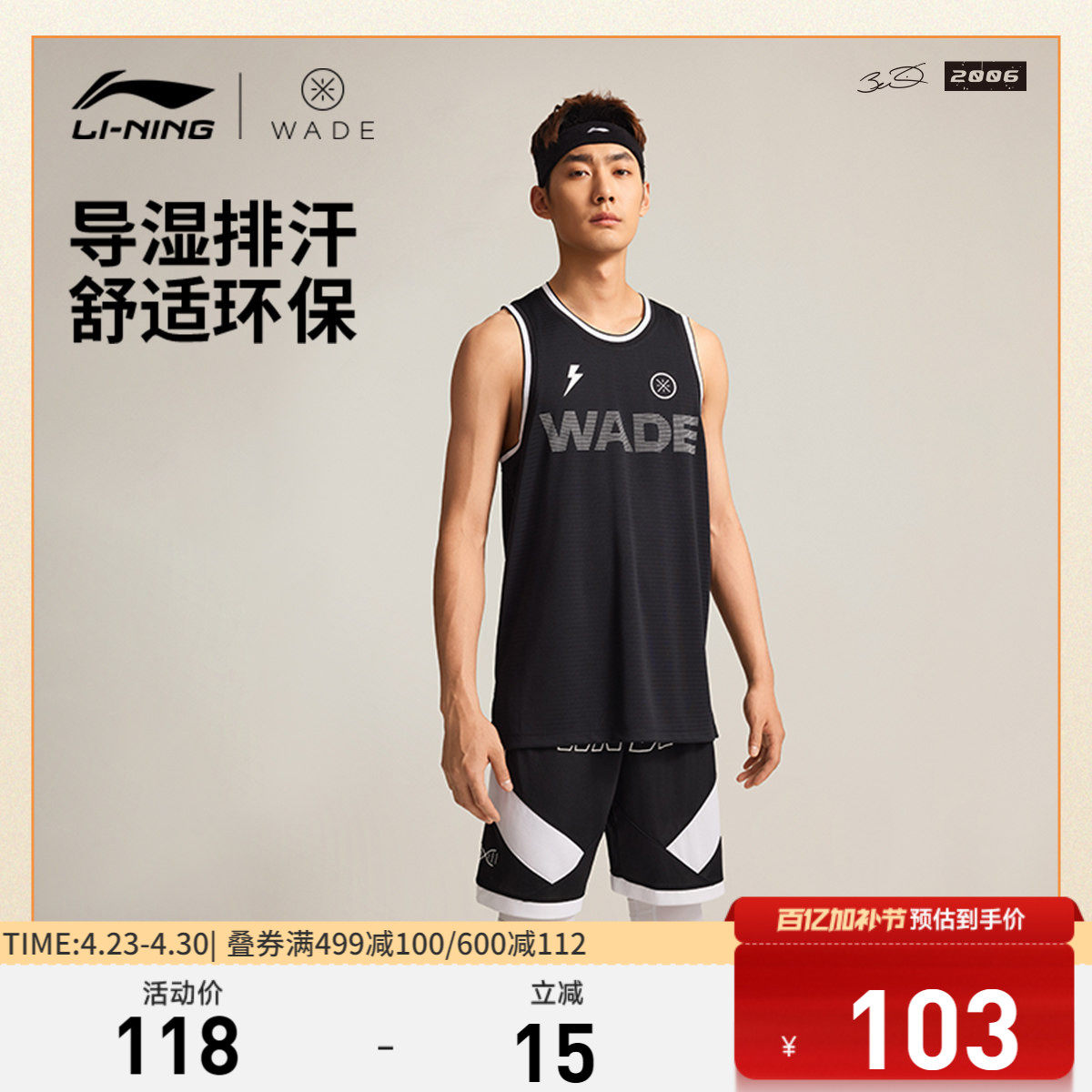 李宁篮球比赛服男士 新款韦德系列排湿速干男装夏季针织运动服