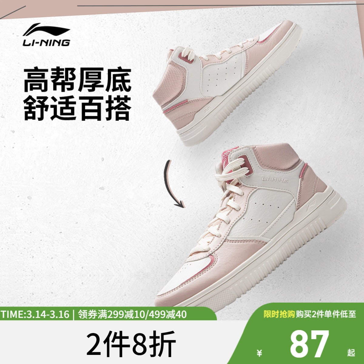 李宁青云Hi |休闲鞋女鞋新款减震软弹百搭板鞋高帮学生厚底运动鞋