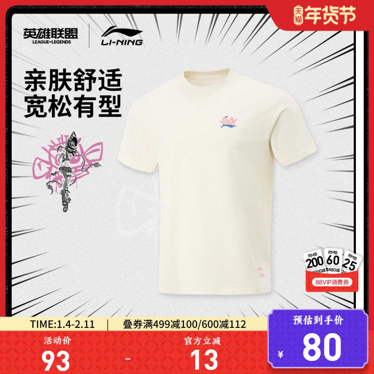 李宁 x 英雄联盟金克丝联名系列短袖T恤男女25新款夏季针织运动服,运动服/休闲服装,运动T恤,淘宝优惠券,粉丝福利购,淘宝优惠卷