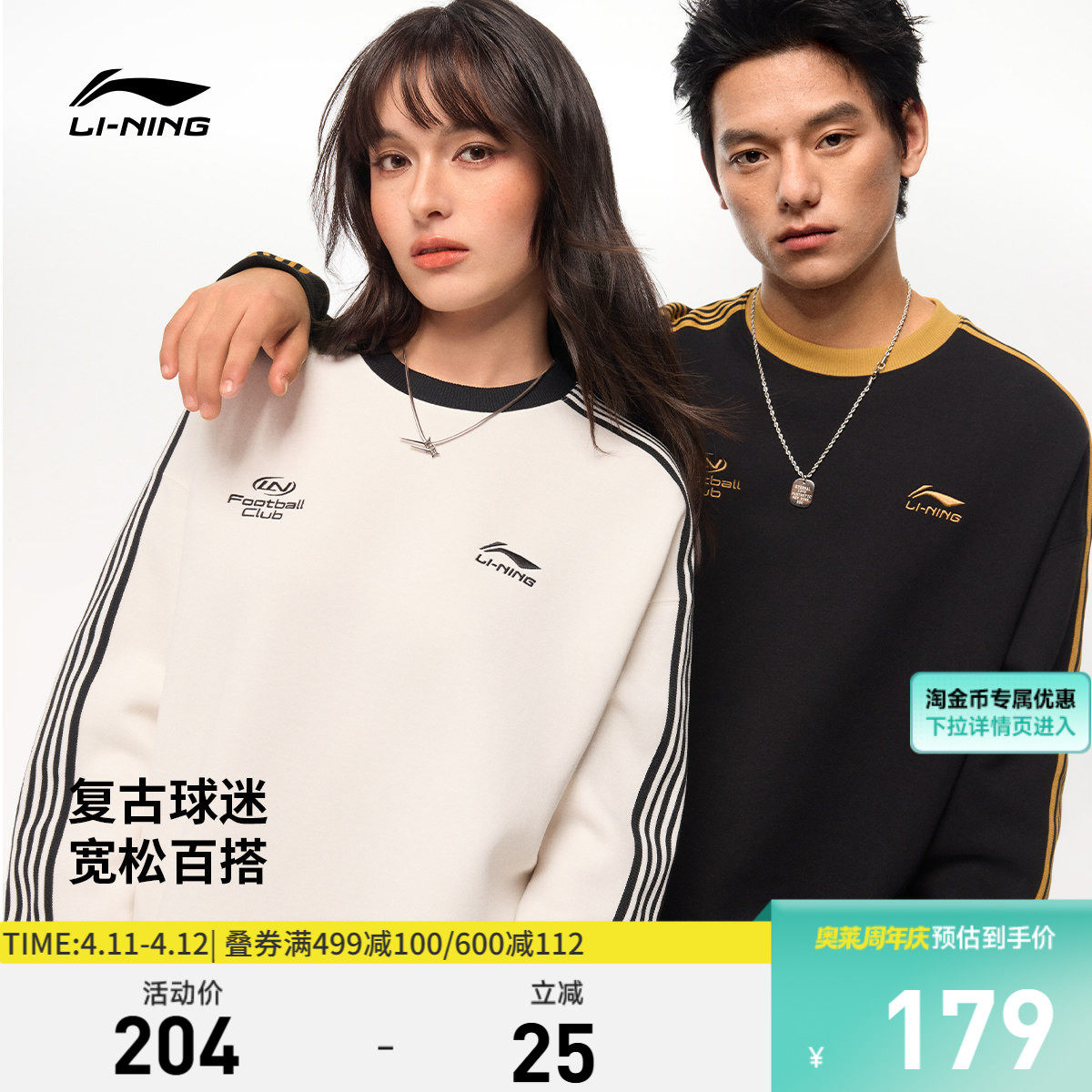 李宁球迷风卫衣女春季2026新款薄款长袖情侣圆领上衣男针织运动服