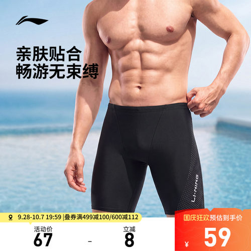 李宁泳裤游泳系列男士防晒五分泳裤 - 封面