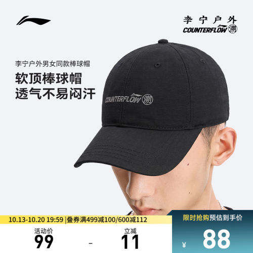 李宁CF男女同款棒球帽运动帽