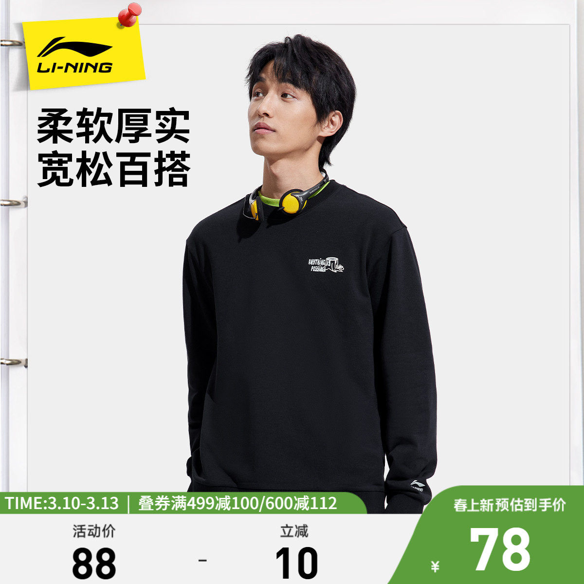 李宁卫衣男春季新款情侣套头衫长袖圆领上衣毛圈运动服卫衣女士