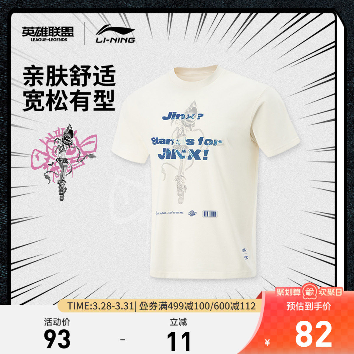 李宁 x 英雄联盟金克丝联名系列短袖T恤男女 新款夏季针织运动服