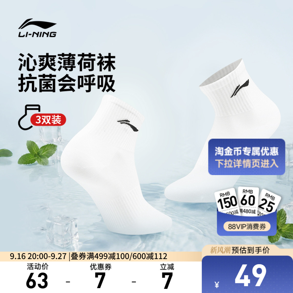 李宁短筒男女同款短袜三双装