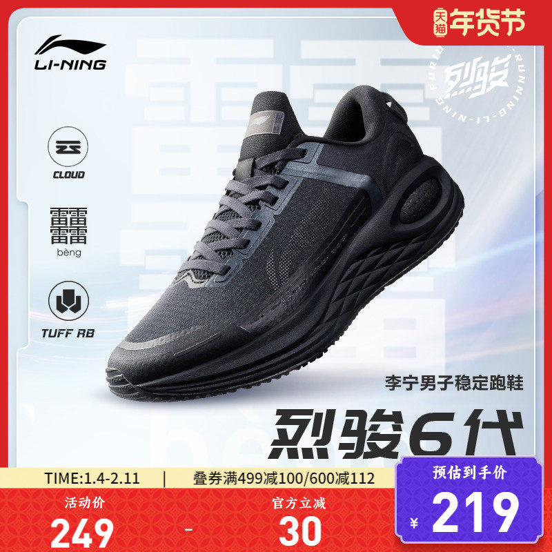 李宁烈骏6代 Essential丨 跑步鞋男鞋透气专业减震轻便竞速运动鞋,运动鞋new,跑步鞋,淘宝优惠券,粉丝福利购,淘宝优惠卷