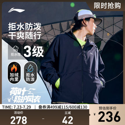 李宁荷叶风衣外套| 男士秋冬新款防泼水加绒保暖运动服户外上衣男