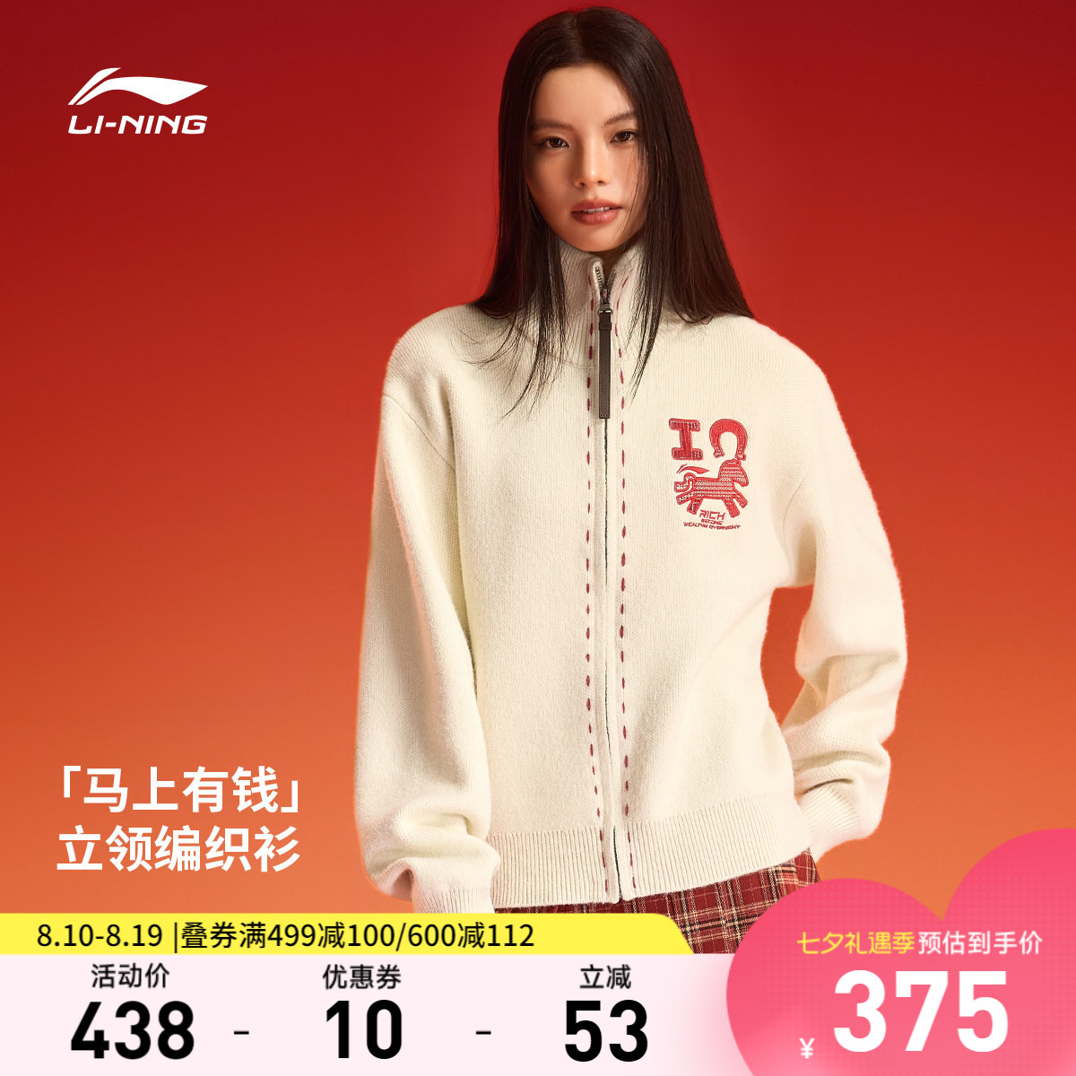 李宁立领男女同款开衫无帽编织衫