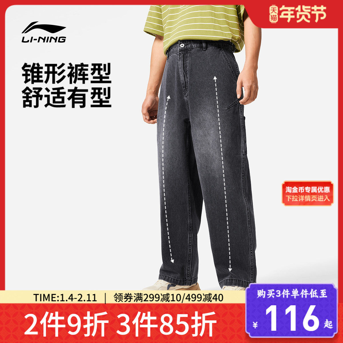 李宁牛仔裤官方男装足球风水洗宽松长裤春秋休闲裤直筒裤子运动裤,运动服/休闲服装,运动长裤,淘宝优惠券,粉丝福利购,淘宝优惠卷