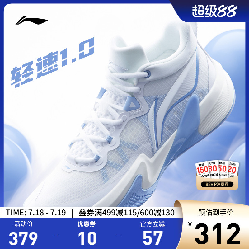 李宁轻速1.0低帮实战篮球鞋