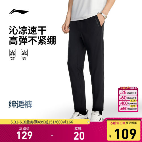 李宁凉爽修身男运动长裤
