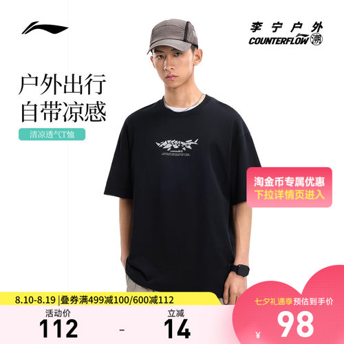 李宁CF圆领男女同款情侣短袖T恤