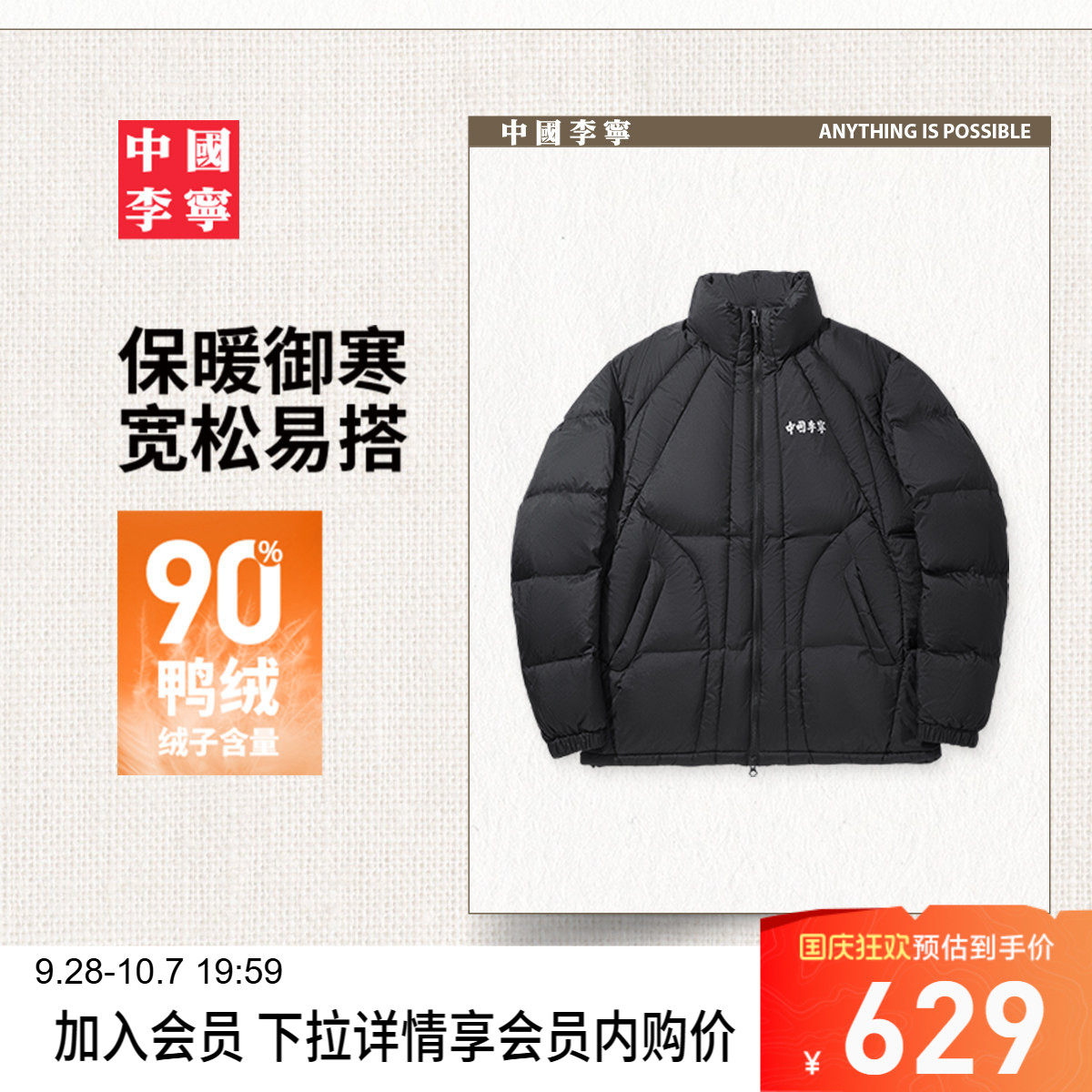 李宁宽松立领男反光短羽绒服
