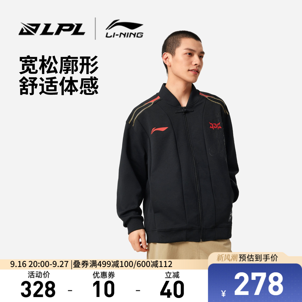 李宁LPL宽松男女同款针织外套