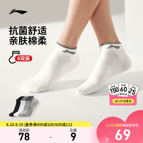 李宁短筒男女同款低跟袜运动袜