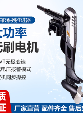 海伯电动船用推进器大功率前操船外机无刷无级变速钓鱼船马达48V